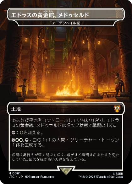 【JPN】《アーデンベイル城/Castle Ardenvale》[LTC]