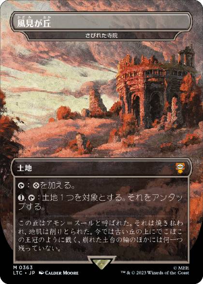 【JPN】《さびれた寺院/Deserted Temple》[LTC]