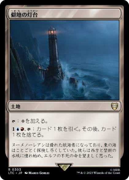 【JPN】《僻地の灯台/Desolate Lighthouse》[LTC]