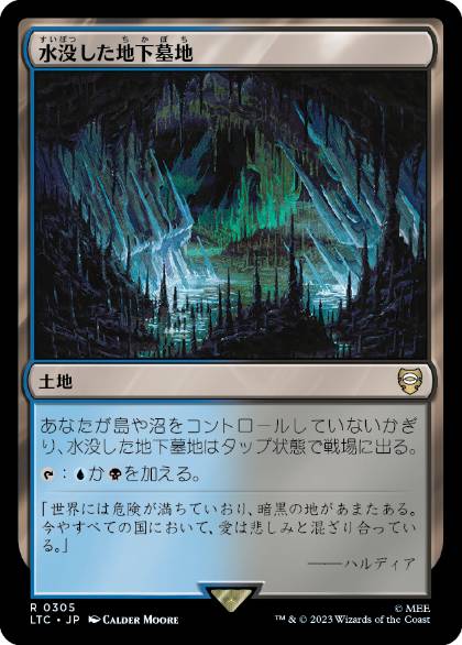【JPN】《水没した地下墓地/Drowned Catacomb》[LTC]