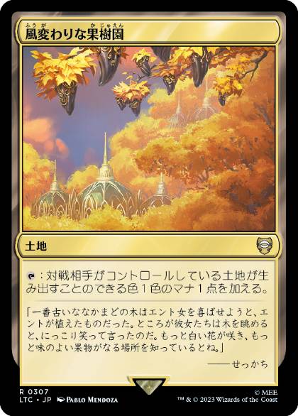 【JPN】《風変わりな果樹園/Exotic Orchard》[LTC]