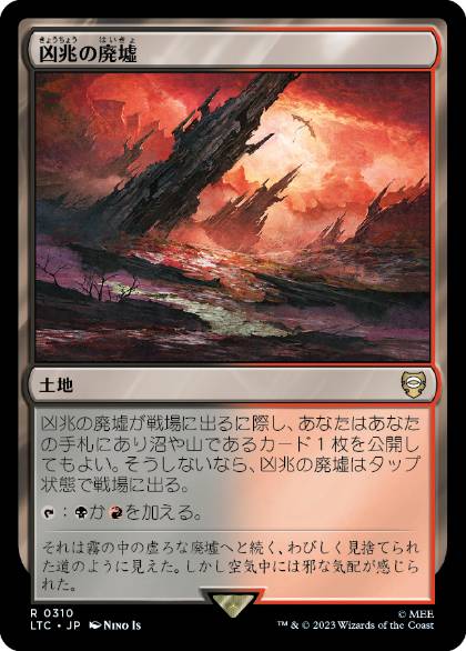 【JPN】《凶兆の廃墟/Foreboding Ruins》[LTC]