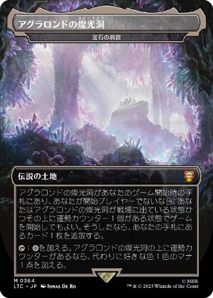 【JPN】《宝石の洞窟/Gemstone Caverns》[LTC]