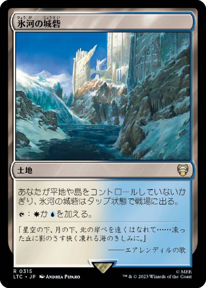【JPN】《氷河の城砦/Glacial Fortress》[LTC]