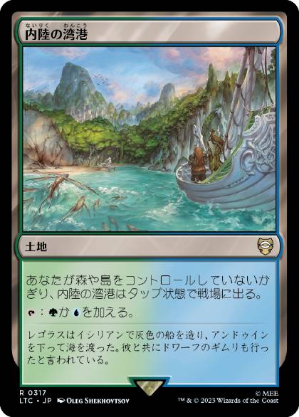 【JPN】《内陸の湾港/Hinterland Harbor》[LTC]