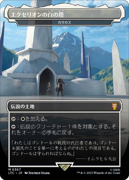 【JPN】《カラカス/Karakas》[LTC]