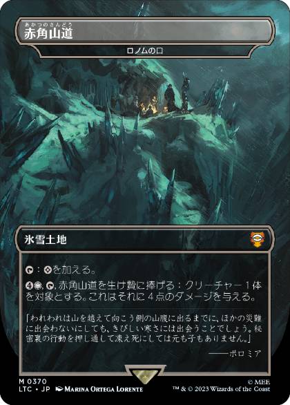【JPN】《ロノムの口/Mouth of Ronom》[LTC]