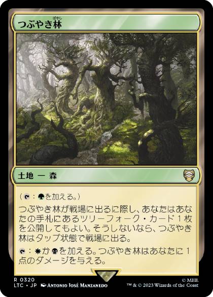 【JPN】《つぶやき林/Murmuring Bosk》[LTC]