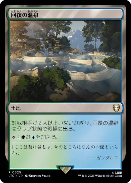【JPN】《回復の温泉/Rejuvenating Springs》[LTC]