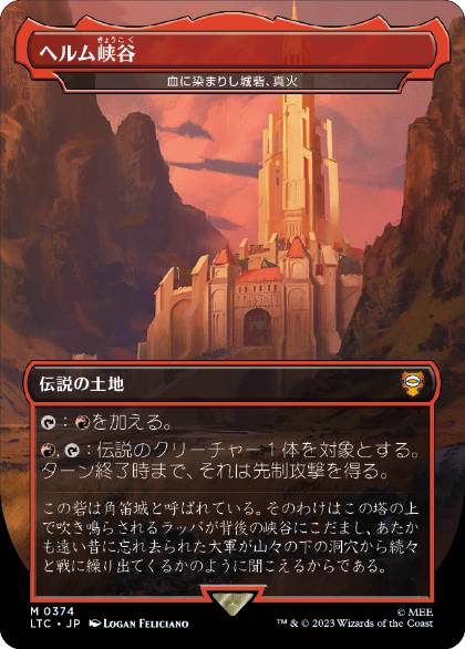 【JPN】《血に染まりし城砦、真火/Shinka, the Bloodsoaked Keep》[LTC]
