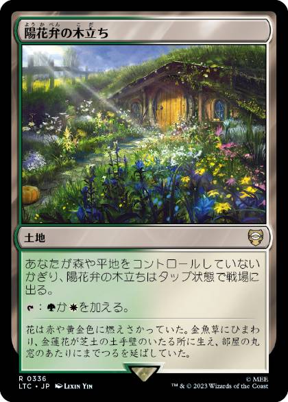 【JPN】《陽花弁の木立ち/Sunpetal Grove》[LTC]