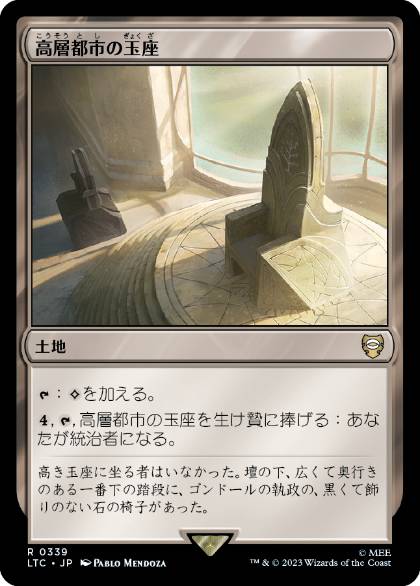 【JPN】《高層都市の玉座/Throne of the High City》[LTC]