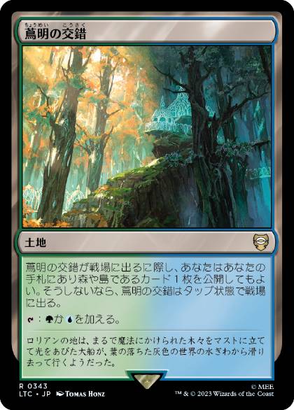 【JPN】《蔦明の交錯/Vineglimmer Snarl》[LTC]