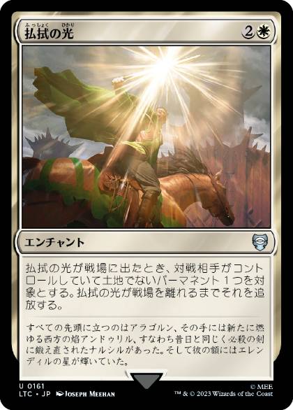 【JPN】《払拭の光/Banishing Light》[LTC]