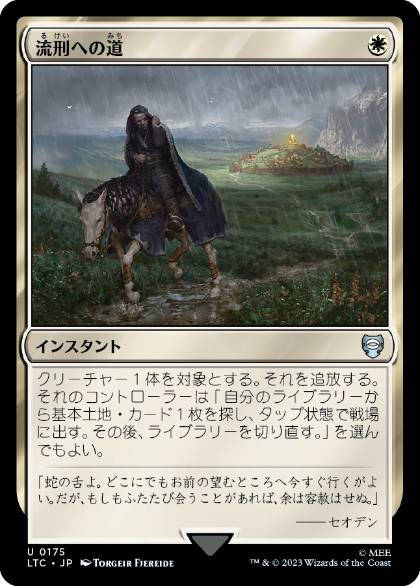 【JPN】《流刑への道/Path to Exile》[LTC]