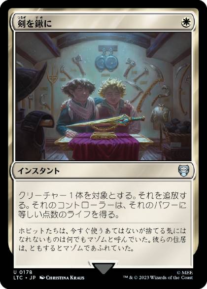 【JPN】《剣を鍬に/Swords to Plowshares》[LTC]