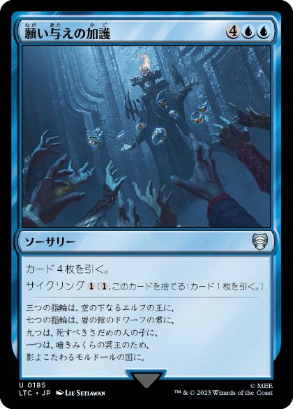 【JPN】《願い与えの加護/Boon of the Wish-Giver》[LTC]