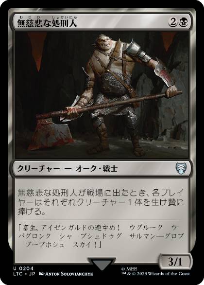 【JPN】《無慈悲な処刑人/Merciless Executioner》[LTC]