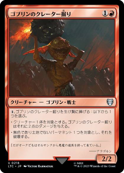 【JPN】《ゴブリンのクレーター掘り/Goblin Cratermaker》[LTC]