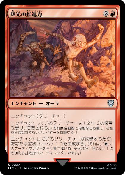 【JPN】《輝光の推進力/Shiny Impetus》[LTC]