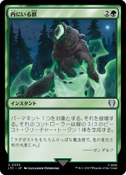 【JPN】《内にいる獣/Beast Within》[LTC]