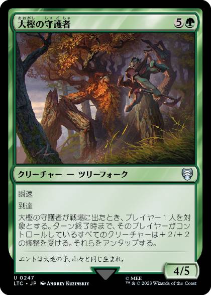 【JPN】《大樫の守護者/Great Oak Guardian》[LTC]