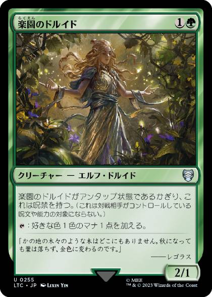 【JPN】《楽園のドルイド/Paradise Druid》[LTC]