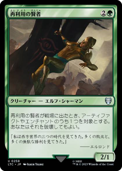 【JPN】《再利用の賢者/Reclamation Sage》[LTC]