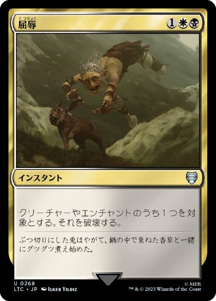 【JPN】《屈辱/Mortify》[LTC]