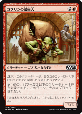 【JPN】【Foil】《ゴブリンの密輸人/Goblin Smuggler》[M20]