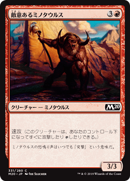 【JPN】《敵意あるミノタウルス/Hostile Minotaur》[M20]
