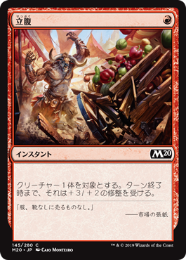 【JPN】【Foil】《立腹/Infuriate》[M20]
