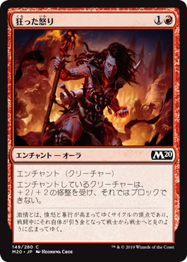 【JPN】【Foil】《狂った怒り/Maniacal Rage》[M20]