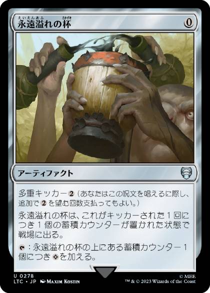 【JPN】《永遠溢れの杯/Everflowing Chalice》[LTC]