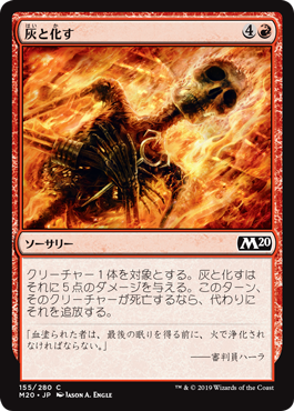 【JPN】【Foil】《灰と化す/Reduce to Ashes》[M20]
