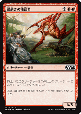 【JPN】【Foil】《鱗剥ぎの捕食者/Ripscale Predator》[M20]