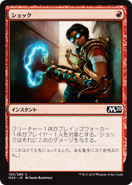 【JPN】【Foil】《ショック/Shock》[M20]