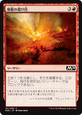【JPN】【Foil】《地盤の裂け目/Tectonic Rift》[M20]
