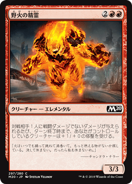 【JPN】【Foil】《野火の精霊/Wildfire Elemental》[M20]