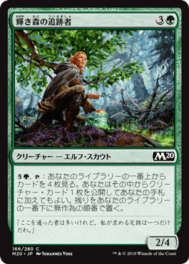 【JPN】【Foil】《輝き森の追跡者/Brightwood Tracker》[M20]