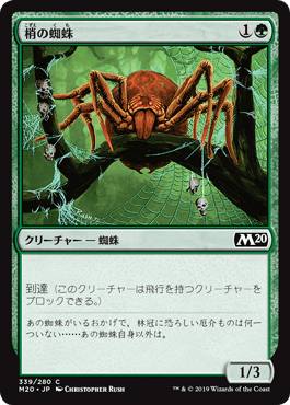 【JPN】《梢の蜘蛛/Canopy Spider》[M20]