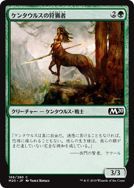 【JPN】【Foil】《ケンタウルスの狩猟者/Centaur Courser》[M20]