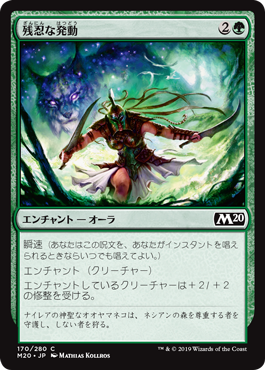 【JPN】【Foil】《残忍な発動/Feral Invocation》[M20]