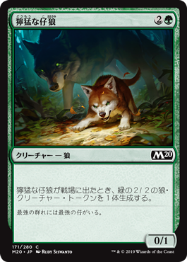 【JPN】【Foil】《獰猛な仔狼/Ferocious Pup》[M20]
