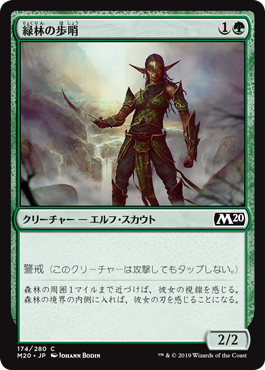 【JPN】【Foil】《緑林の歩哨/Greenwood Sentinel》[M20]