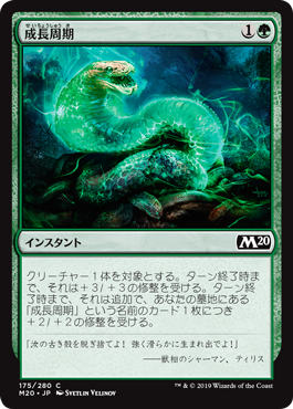 【JPN】【Foil】《成長周期/Growth Cycle》[M20]