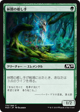 【JPN】【Foil】《林間の癒し手/Healer of the Glade》[M20]