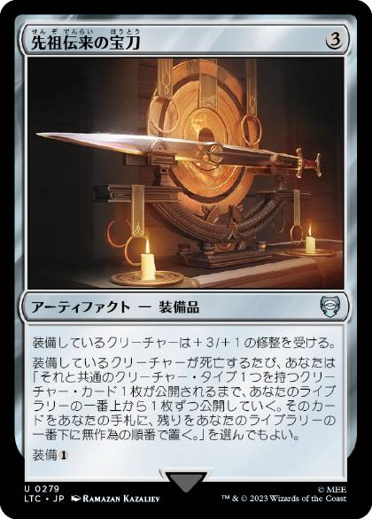 【JPN】《先祖伝来の宝刀/Heirloom Blade》[LTC]