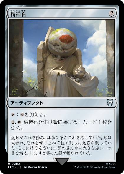 【JPN】《精神石/Mind Stone》[LTC]