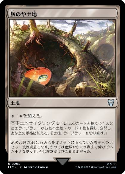 【JPN】《灰のやせ地/Ash Barrens》[LTC]